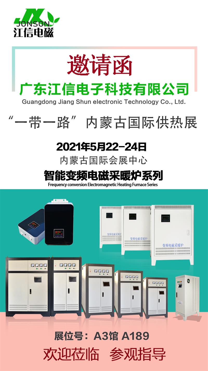 北京暖通供熱展圓滿落幕，江信電子與您相約再會(huì)內(nèi)蒙古！2.jpg